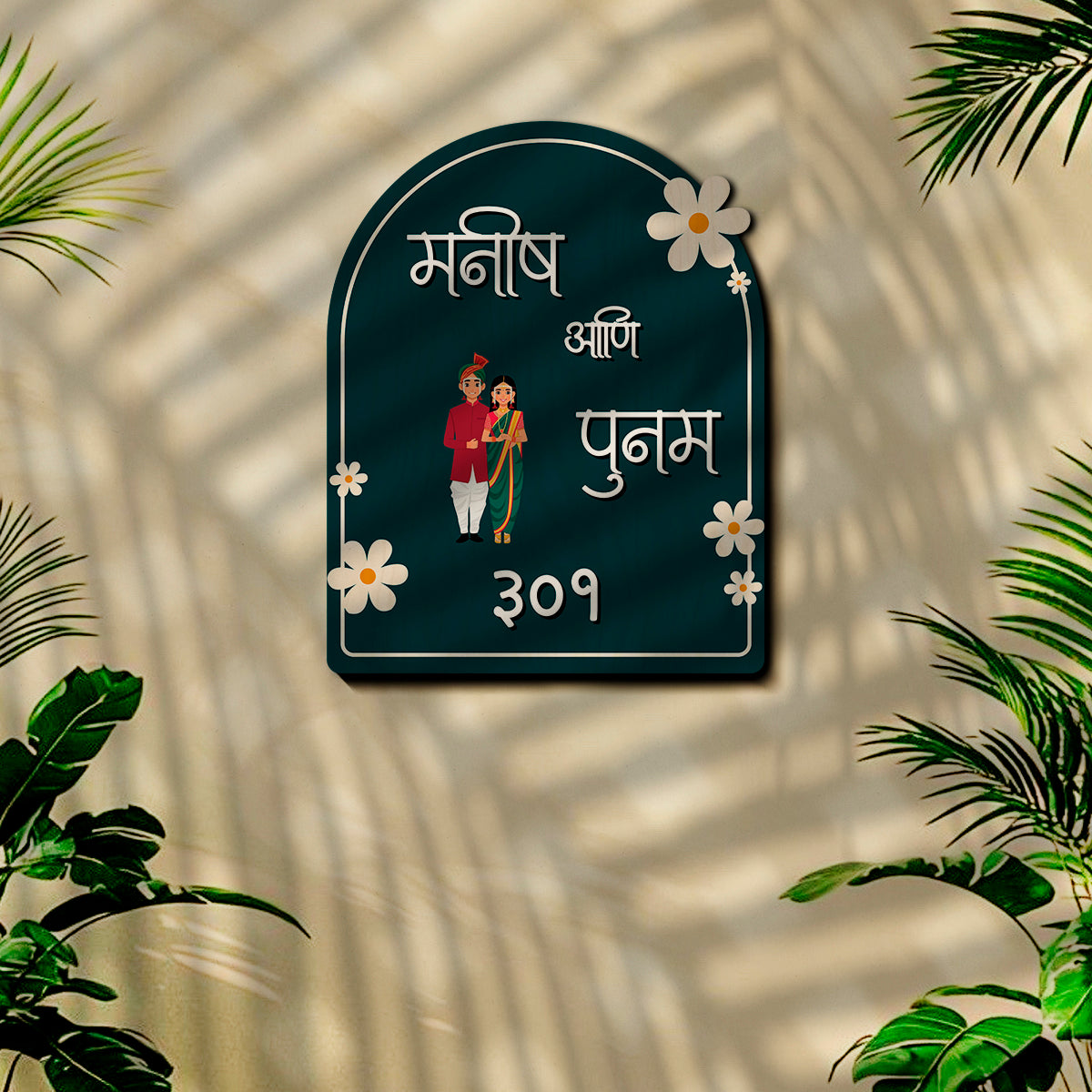 Traditional Marathi Wooden 3D Name Plate for Home Entrance | Custom Text | 13 × 11 Inch