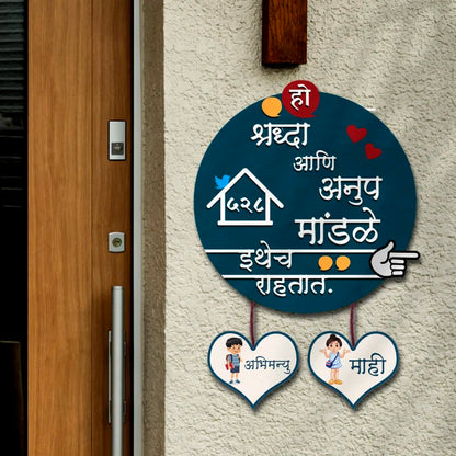Personalized Marathi Name Plate for Couple with Two Kids | 3D Letters