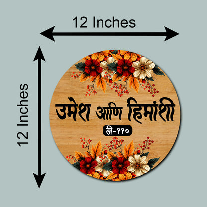 Family Theme|Custom Marathi Name Plate for Home|12*12 inch