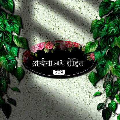 Minimal Marathi Wooden Nameplate | Personalized 3D Family Name | 12 × 6 Inch