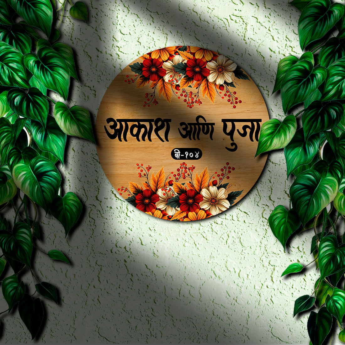 Family Theme|Custom Marathi Name Plate for Home|12*12 inch