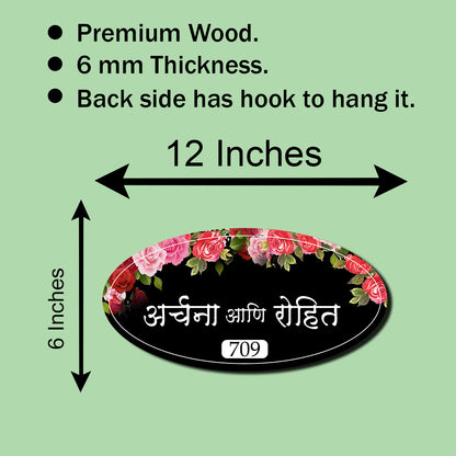 Minimal Marathi Wooden Nameplate | Personalized 3D Family Name | 12 × 6 Inch