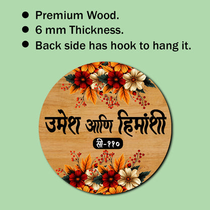 Family Theme|Custom Marathi Name Plate for Home|12*12 inch