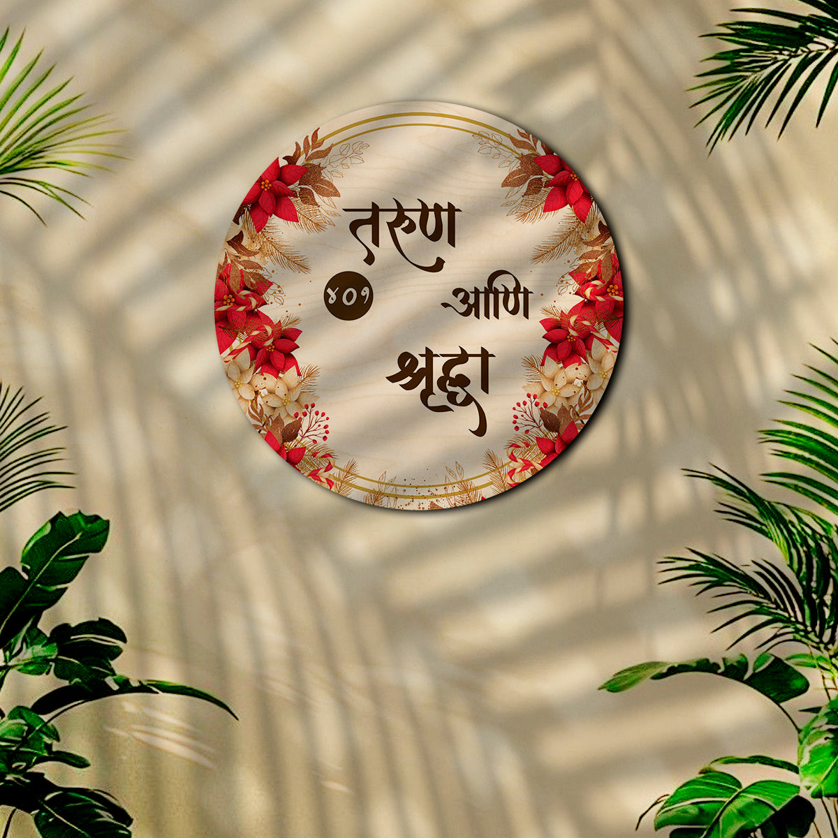 Marathi Name Plate for Home Entrance | UV Printed