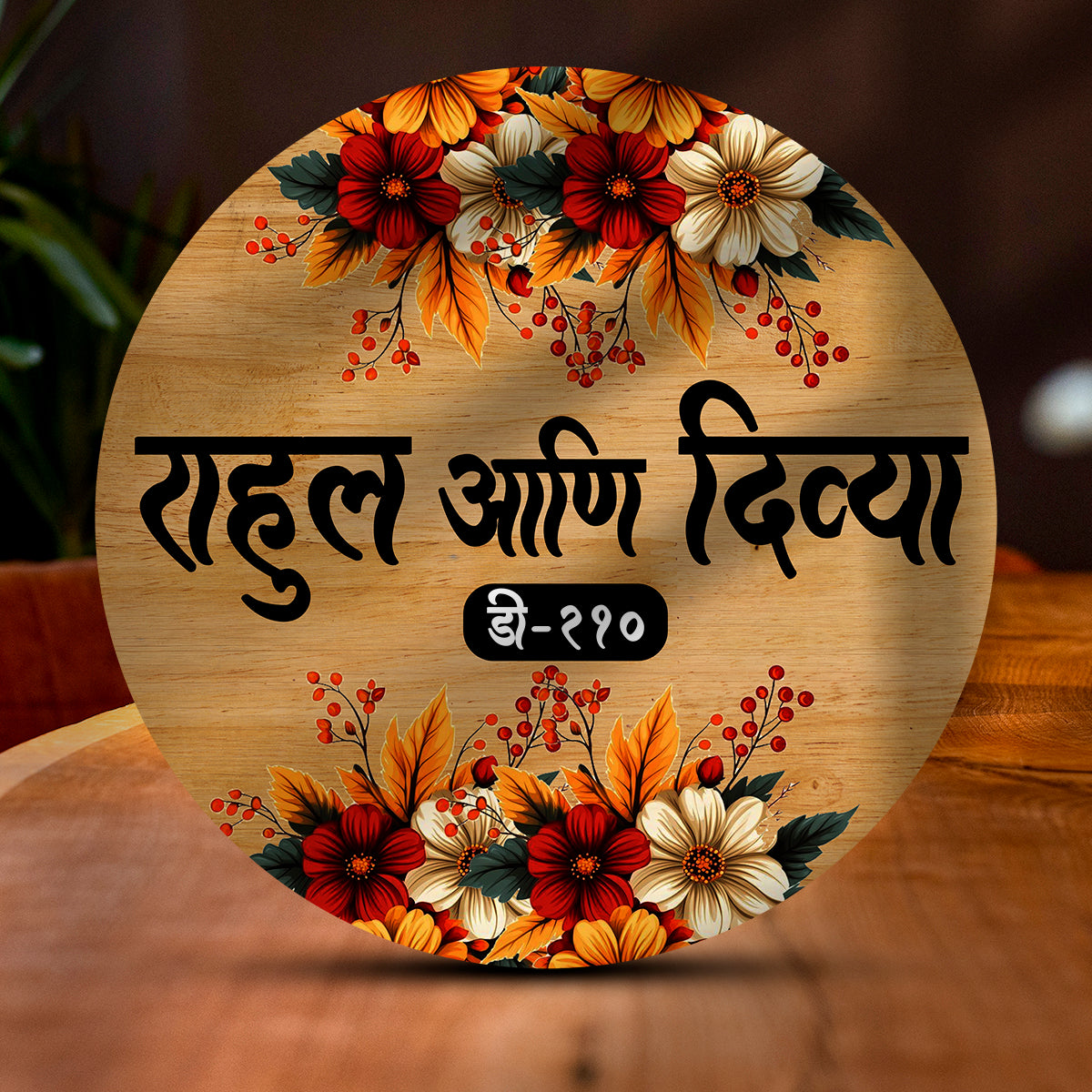 Family Theme|Custom Marathi Name Plate for Home|12*12 inch