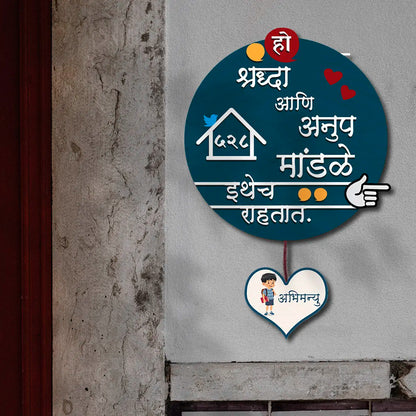 Personalized Marathi Name Plate for Couple with Two Kids | 3D Letters