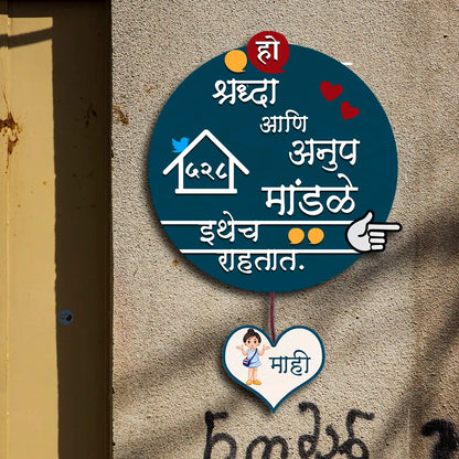 Personalized Marathi Name Plate for Couple with Two Kids | 3D Letters