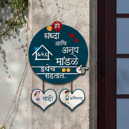 Personalized Marathi Name Plate for Couple with Two Kids | 3D Letters