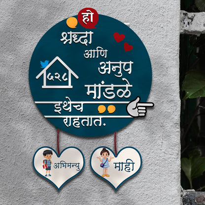 Personalized Marathi Name Plate for Couple with Two Kids | 3D Letters